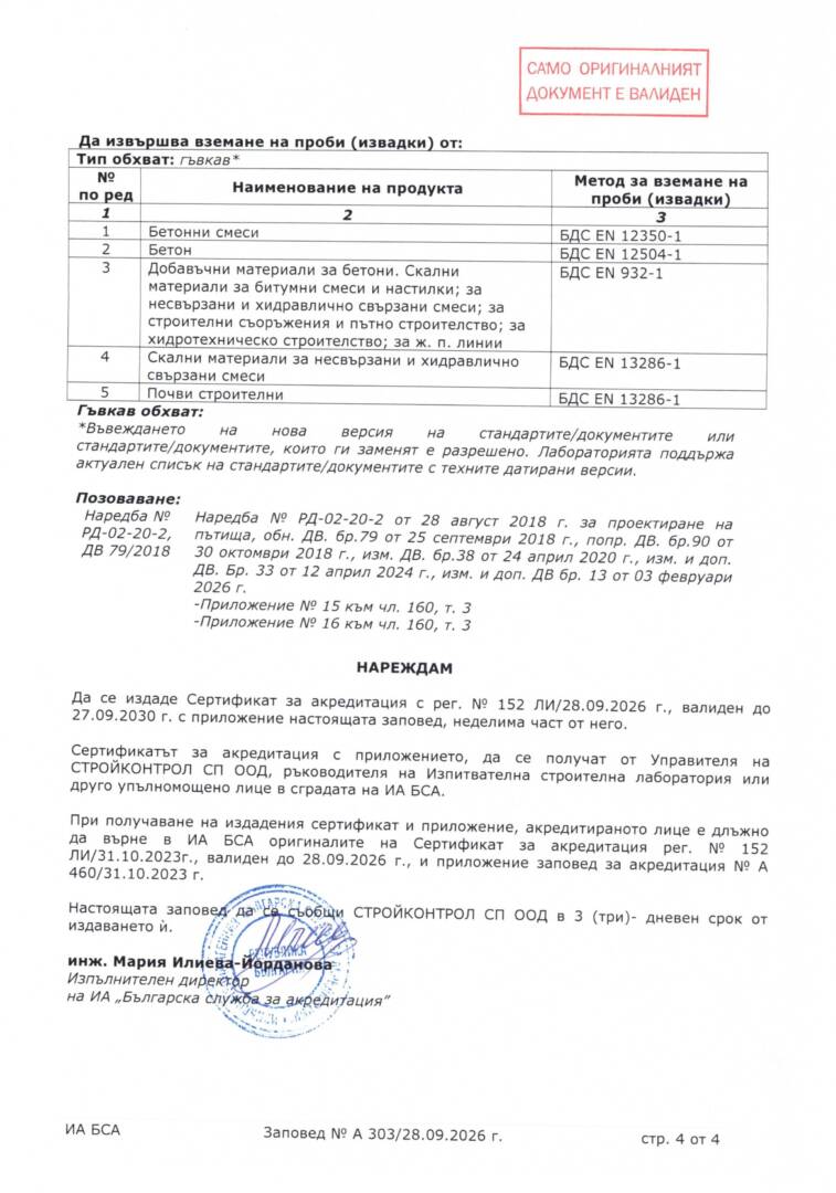 sertifikat i zapoved 152 li_page-0005